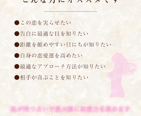 恋愛成就♡告白ちょっと待った！四柱推命で占います あなた自身の幸せをまずは第一に…✨️ イメージ2