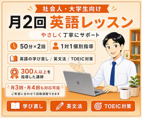 月2回｜大人（社会人・大学生）向けに英語を教えます 【やり直し英語学習】英会話のための英文法／月4回もOKです！ イメージ1