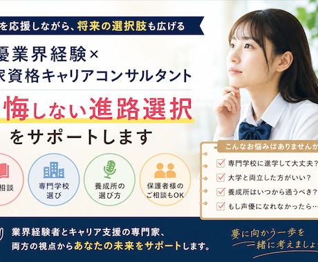 声優志望の方の進路相談します 声優業界経験×キャリアコンサルタント｜進路選択をサポート イメージ1