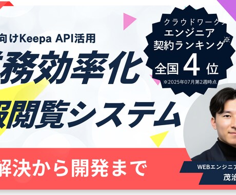 無料デモ付KeepaAPI物販システムを開発します 無料デモで認識齟齬ゼロ。理想の物販システムを開発します イメージ1