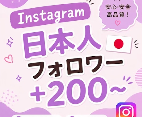 Instagram日本人フォロワー200増やします 【出品記念価格！さらに10%UP】迅速に対応いたします⭐️ イメージ1
