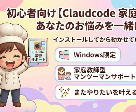 初心者向け【Claude Code】伴走します 【60分サポート】インストールしただけになってませんか？ イメージ1