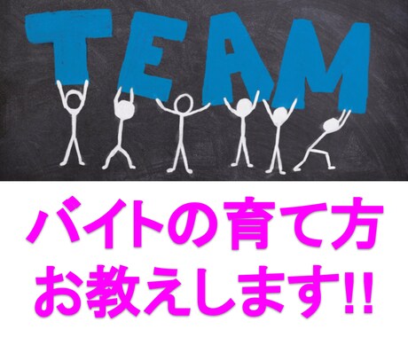 アルバイトの教育・研修・人手不足の悩みを解決します 15個の質問で悩みに回答。人材育成のプロが提案します！ イメージ1