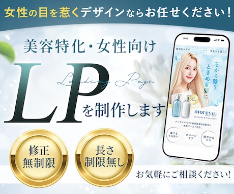先着３名様限定！女性集客特化のLP制作します イメージ1