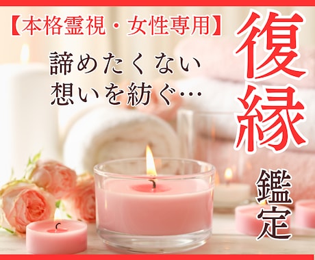復縁占い│復縁の可能性・時期・気持ちを深く視ます 【深読み版】ご質問2つ・復縁への道筋・本音を丁寧に鑑定します イメージ1