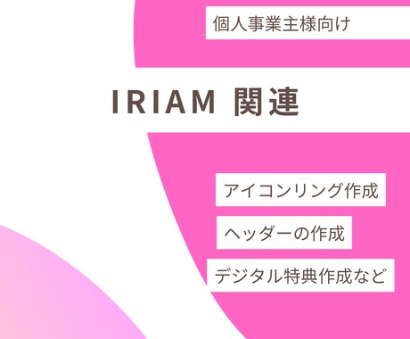 IRIAM特典作成します IRIAMのアイコンリングやヘッダーなど作成致します イメージ1