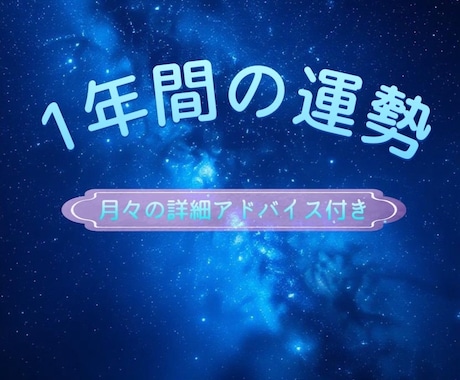 1日1枠限定！瞬間霊視で1年間の運勢を視ます 瞬間霊視で未来の羅針盤を手に入れ、幸運を引き寄せませんか？ イメージ1