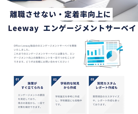 エンゲージメント調査の実施をサポートします 調査票や実施方法のご相談からお任せください！ イメージ1