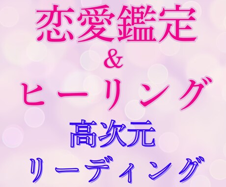 相手の気持ち✨恋愛の深層心理リーディング鑑定します 高次元の導きで恋愛成就✨【特典】浄化のクリスタルカード付き イメージ2