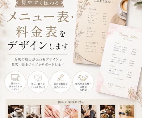見やすく伝わるメニュー表・料金表をデザインします お店の魅力が伝わるメニュー表を制作します イメージ1