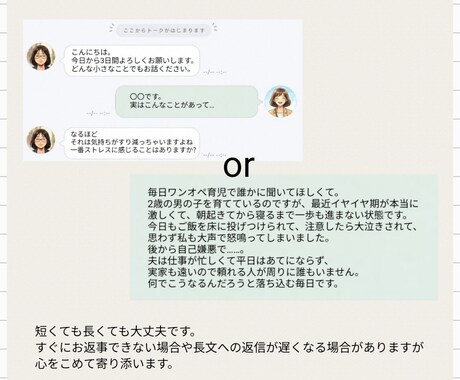 お試し価格 3日間 チャットで丁寧に伺います 先着3名様 育児のお悩みをテキスト形式でじっくりお聞きします イメージ2