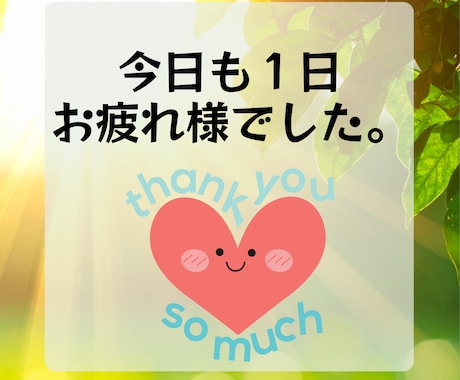 あなたの『今日の頑張り❗️』を全力で褒めます 誰にも言えない『努力』を全力で褒めます。安心してどうぞ☘️ イメージ2