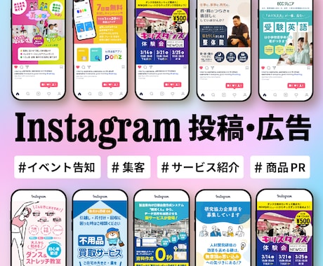 Instagram投稿・広告画像を作成します イメージ1