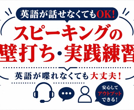 英語スピーキングに関するお悩みをなんでも聞きます イメージ1