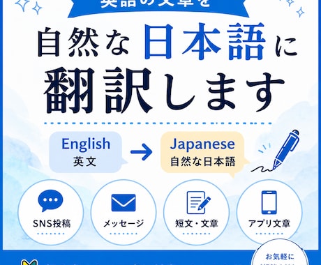 英語を自然な日本語にします SNS・短文・文章を丁寧に翻訳 イメージ1