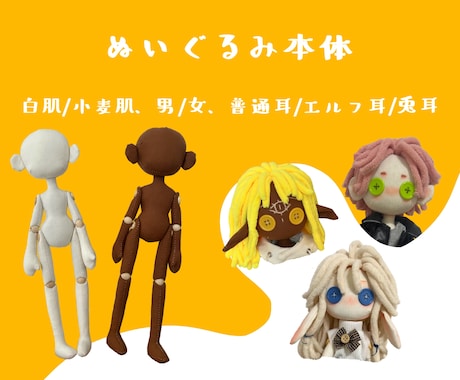 自分で作る「うちの子」ぬいぐるみキットを販売します ★髪・瞳・肌色まで自由カスタム／初心者OK・制作ガイド付き★ イメージ2