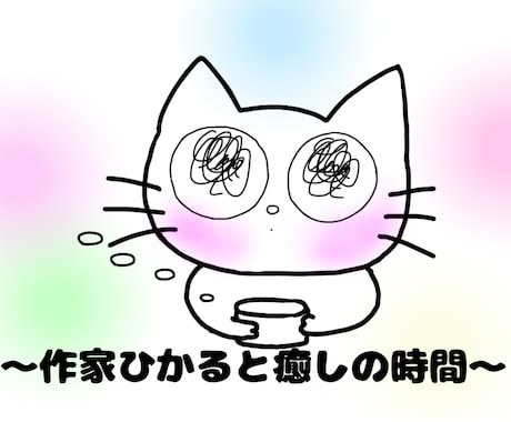 ひかると癒しの時間✨あったかい光でおつつみします あなたを受け止め天性の癒しの波動でふんわりおつつみします⭐️ イメージ1
