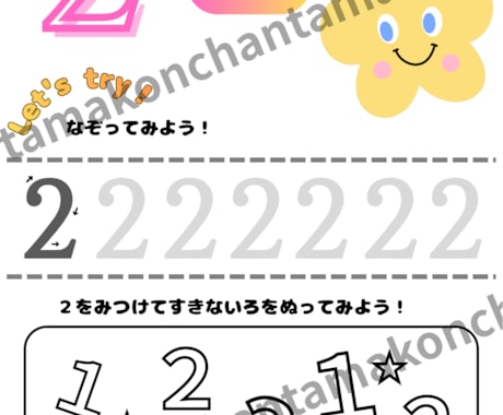 0~6歳向けキッズワークシート作ります お任せorオーダーご希望承ります！ イメージ2