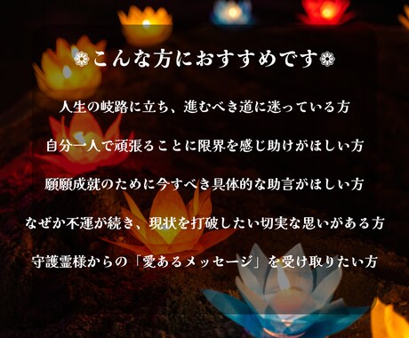 守護霊の導き◆最強霊視であなたを願望成就へ導きます 未来が見えない・迷いが多いときに…守護霊様からの声を届けます イメージ2