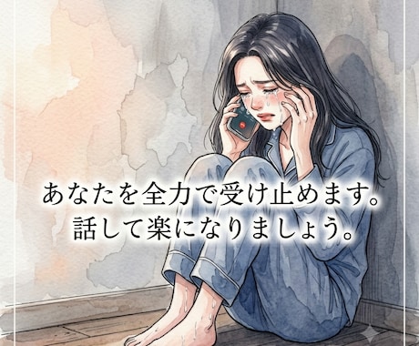 関西弁の私が、あなたの過去の過ちお聞きします ここで話して楽になって下さい。全て受け止めますよ。 イメージ2