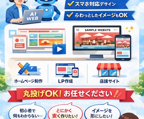 AIで低価格・高品質なHP制作します イメージ1