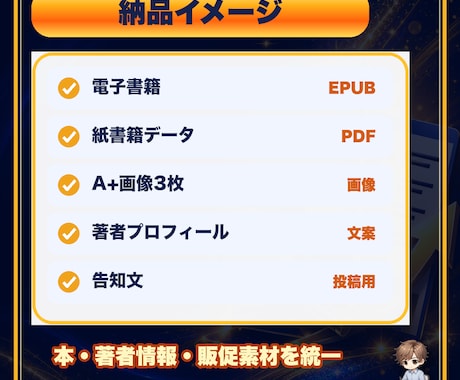 電子書籍と紙の本を著者ブランドに仕上げます 取材・執筆・紙書籍・販促素材まで一括制作 イメージ2