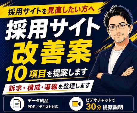採用サイト改善｜改善案10項目を提案します イメージ1