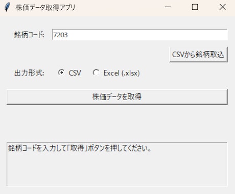 株価データ取得アプリ提供します 株価収集を自動化！分析に集中できます（Excel,csv） イメージ2