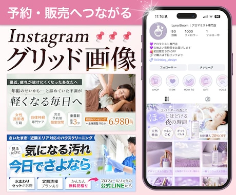インスタから予約・購入につながる固定画像を作ります フォローしたくなるインスタプロフィールへ イメージ1