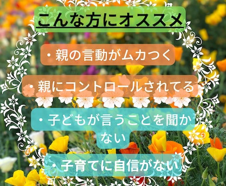 親子関係がしんどい。毒親。いっしょに向き合います 。大好きなのにしんどい関係→大切で尊重し合える関係に。 イメージ2