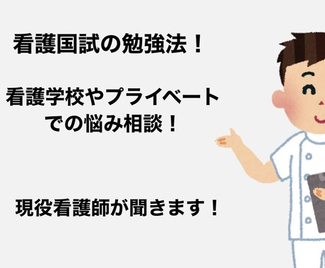 看護師国家試験の悩み相談・勉強法教えます 地元1バカな高校卒業から看護師1発合格した勉強方教えます！ イメージ1