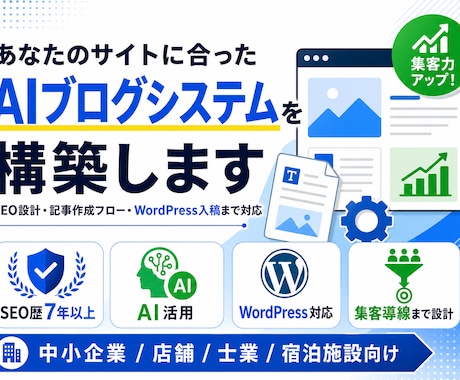 AI×SEOでブログ運用を自動化・仕組み化します 【限定価格】AI活用で記事作成から入稿まで整備 イメージ1