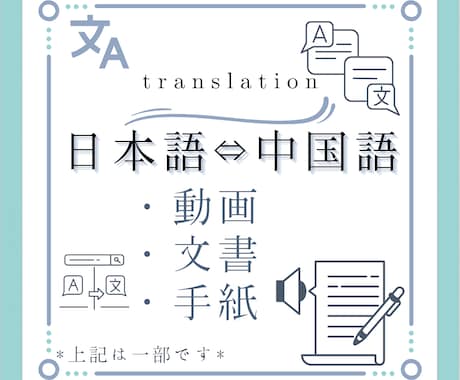 元日本在住の中国人が翻訳承ります 長年住んできたからこそわかる文化の違いを補った正確な訳文を！ イメージ1