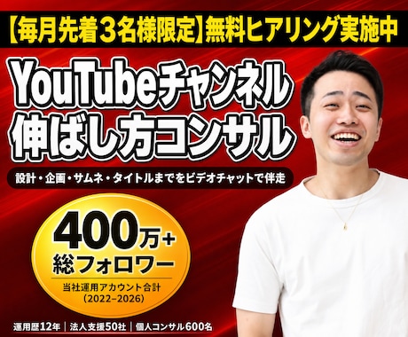 YouTubeチャンネルの伸ばし方をコンサルします 設計・企画・サムネイルまで60分で道筋を作ります イメージ1