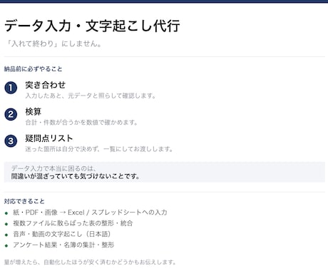 紙・PDFからのデータ入力を代行します 二重チェックしてお渡しします｜紙・PDF・画像に対応 イメージ1