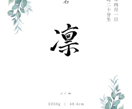 直筆筆文字でナチュラルデザインの命名書を制作します ナチュラルなグリーンでインテリアにも馴染むデザインです イメージ2