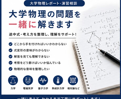 大学物理のレポート・演習問題を一緒に考えます イメージ1