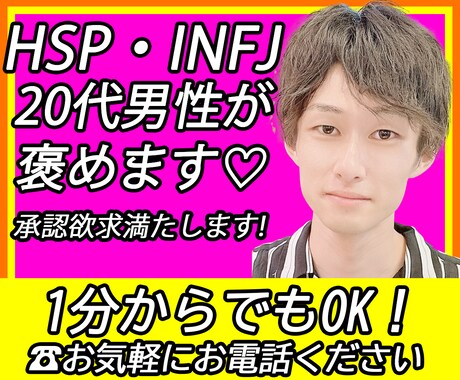 自慢したい♡25歳INFJ男性があなたを褒めます ♡表面的でなく、結果に対する努力に対して、具体的に褒めます♡ イメージ1