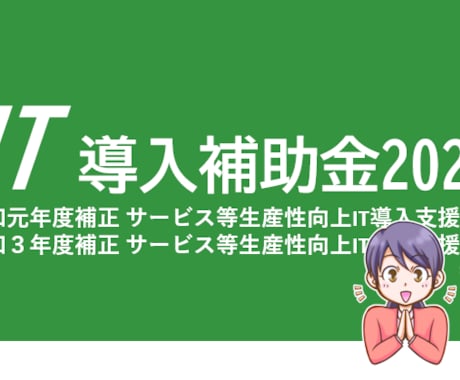 IT導入補助金2023年の相談なんでも承ります 申請者、ベンダーの皆様！ざっくばらんに何でもご相談ください♪ イメージ1