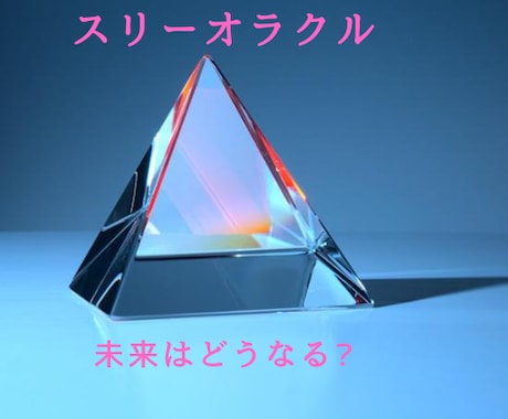 オールジャンルOK！タロットで未来を占います 過去から現在の流れを見る事で見えてくる未来をお伝えします。 イメージ1