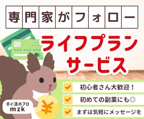 何でもお金の相談に乗ります 新NISA、iDeCo、ふるさと納税、資産運用 イメージ1