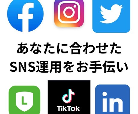 儲かるためのWeb集客を一緒に運用します SNSを使ったWeb集客を1から自分で作れます。 イメージ1