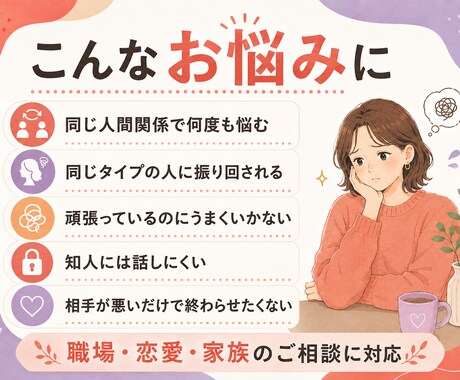 繰り返す人間関係のパターン、整理します 「なぜか同じことを繰り返す」一緒に整理します イメージ2