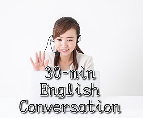 初心者歓迎☆英会話のお相手になります 独学で英語を習得してきた個性派女子があなたと英語で話します イメージ1