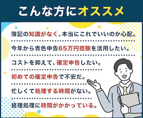 個人事業主の方の記帳代行します 丸投げOK！10年以上の経理経験者 イメージ2