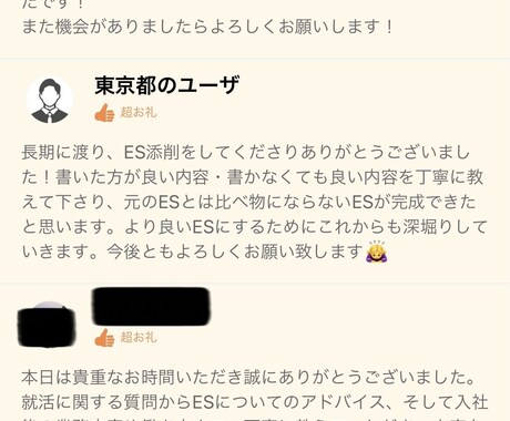 新卒の方限定！就活の悩み（ESや面接対策）聞きます 飲み会１回分で自信が持てる、最高の60分に。 イメージ2