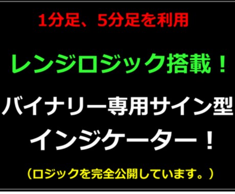 バイナリーの無裁量ツール＆手法を提供します レンジ＆トレンド相場で使える手法！ イメージ1