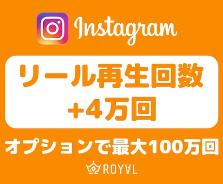 Instagramリール再生回数+4万回増やします ⭐️振り分け対応・少数でもOK・高速・格安・インスタ⭐️ イメージ1
