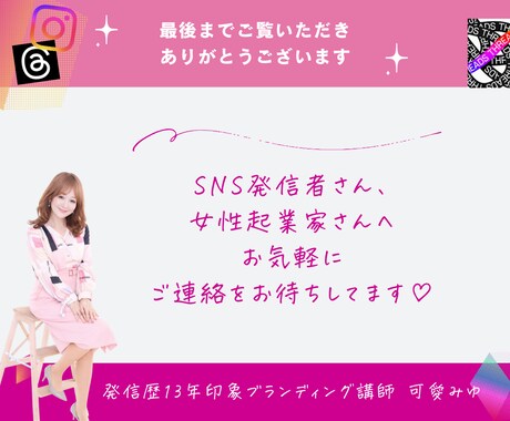 現役講師が診断！SNS発信のズレを見つけます 5名限定！講師歴10年の視点で伸びない理由を言語化します イメージ2