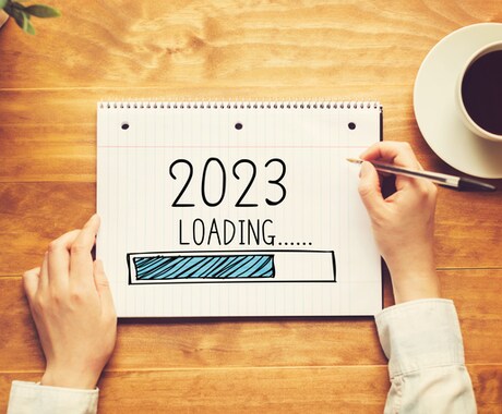 あなたの2023年の運勢を占います 激動の時代を駆け抜けるために必要なことをお伝えします☆ イメージ1